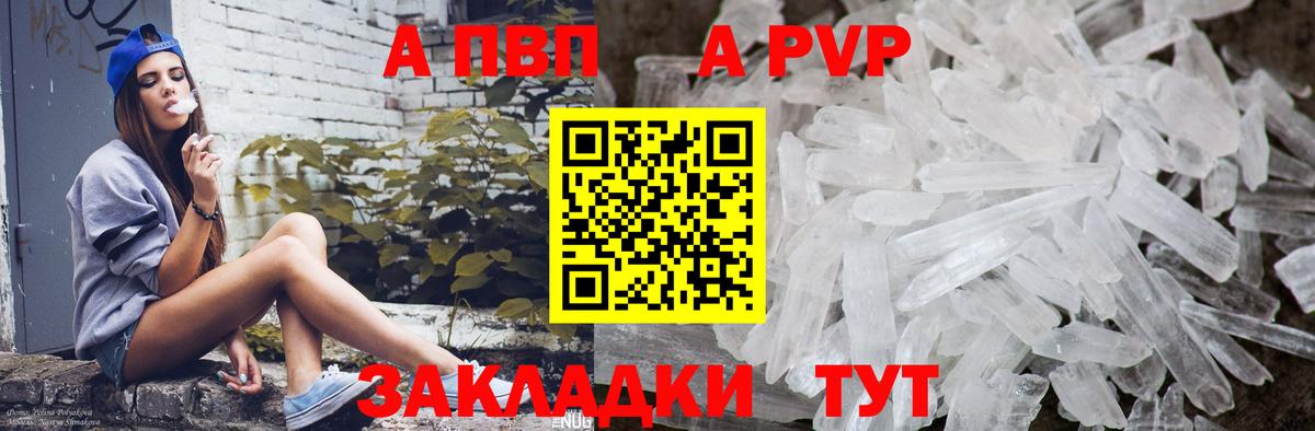 Alfa_PVP Crystall Рассказово