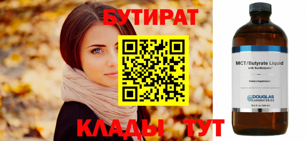 БУТИРАТ оксана Рассказово