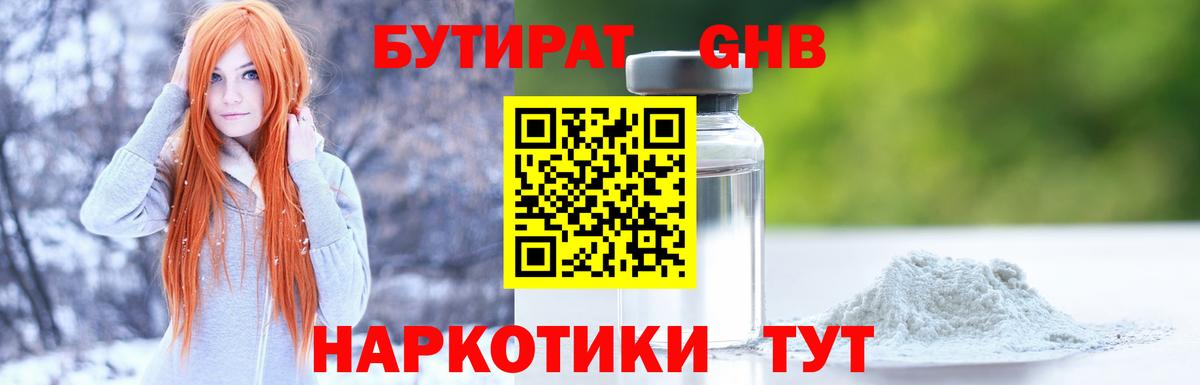 Рассказово  Бутират оксибутират  БУТИРАТ  Вход с VPN 