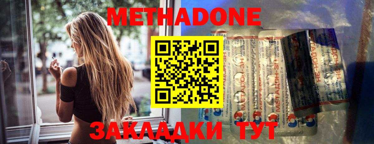 МЕТАДОН methadone Рассказово